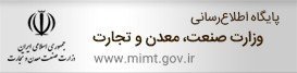 وزارت صنعت، معدن و تجارت