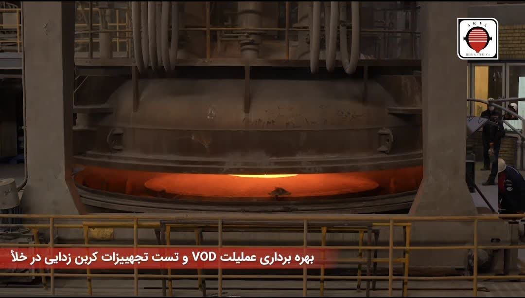 پروژه راه‌اندازی گرم سیستم متالورژی ثانویه VOD