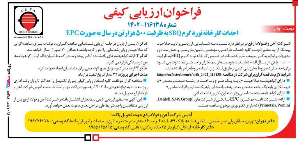 احداث کارخانه نورد گرم